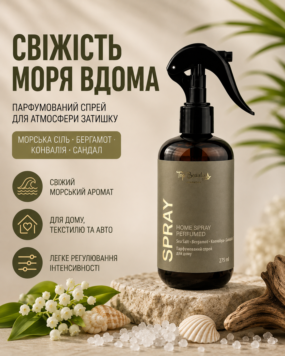 Спрей для дому парфумований Морська сіль-Бергамот-Конвалія-Сандал, 275 мл — фото 3