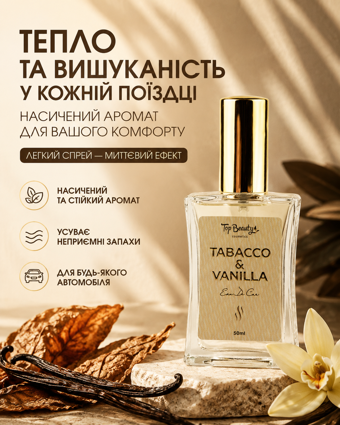 Ароматизатор для авто спрей Tobacco & Vanilla, 50 мл — фото 3