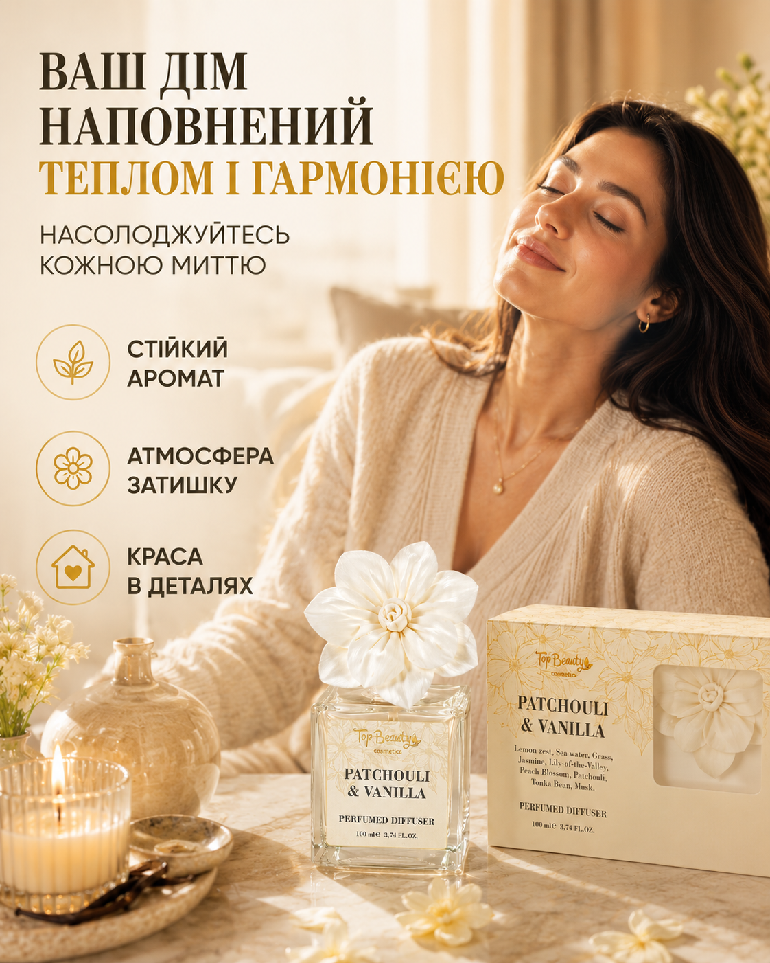 Дифузор парфумований Пачулі-Ваніль з квіткою, 100 мл