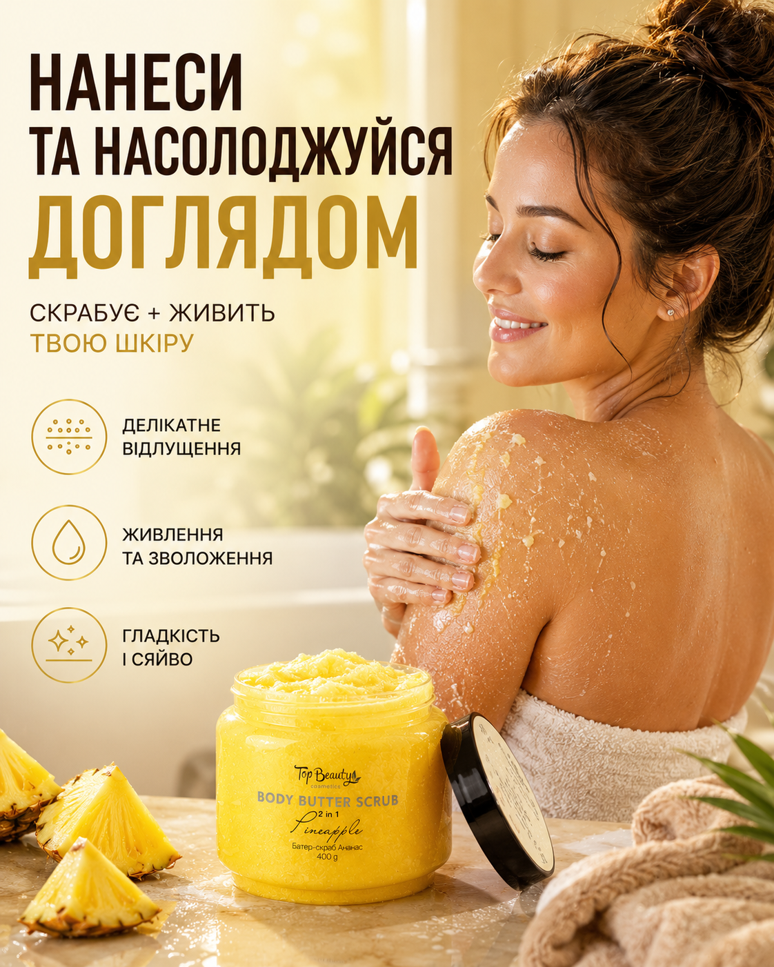 Батер-скраб для тіла 2 в 1 «Ананас», 400 г — фото 2