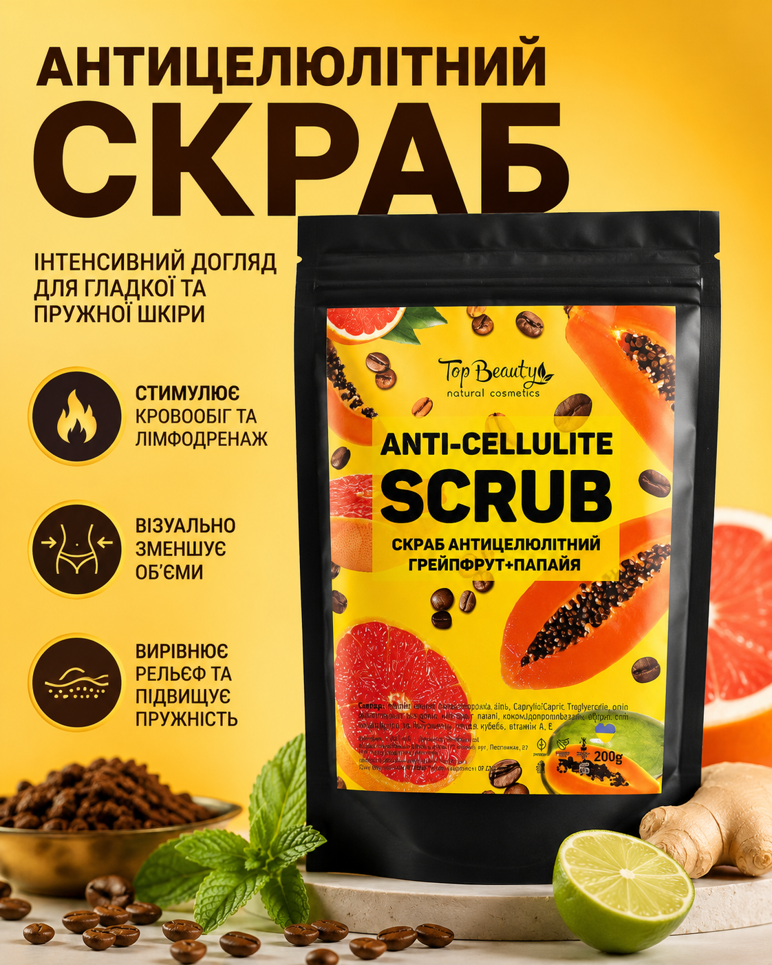 Кавовий антицелюлітний скраб «М’ята, лайм та імбир», 200 г — фото 3