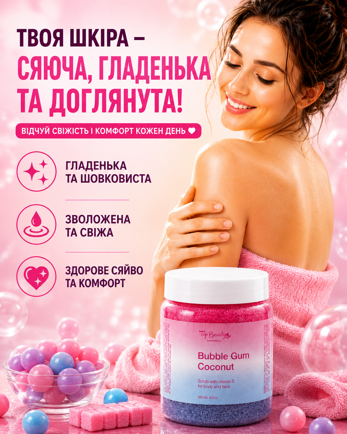 Скраб для тіла та обличчя «Жуйка», 250 мл