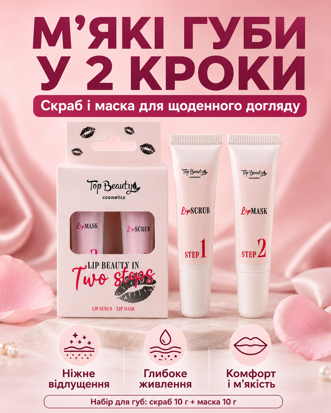 Набір для догляду за губами: скраб + маска Top Beauty — фото 2