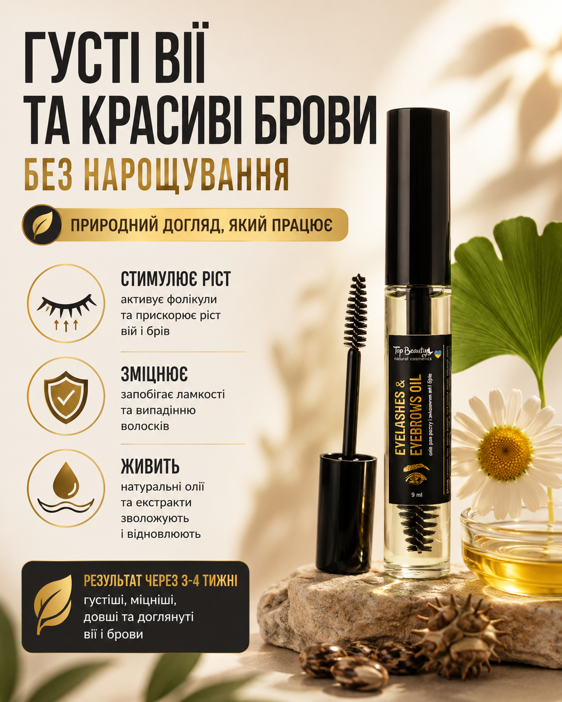 Олія для росту і зміцнення вій та брів з щіточкою 9 мл — фото 3