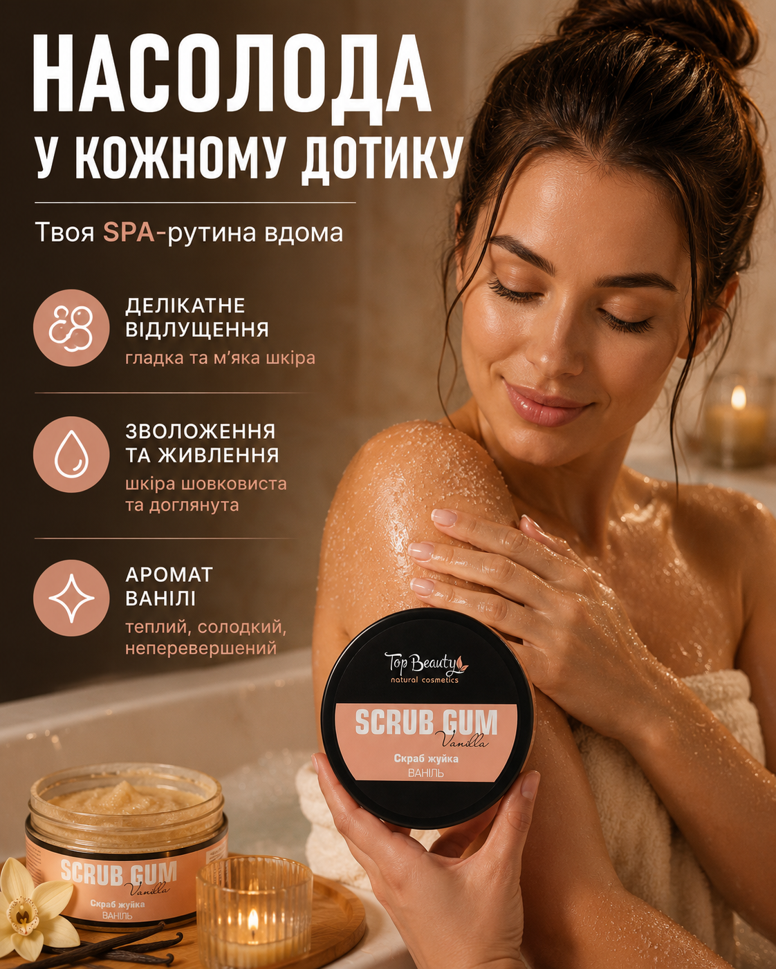 Скраб-жуйка для тіла Vanilla 250 мл — фото 2
