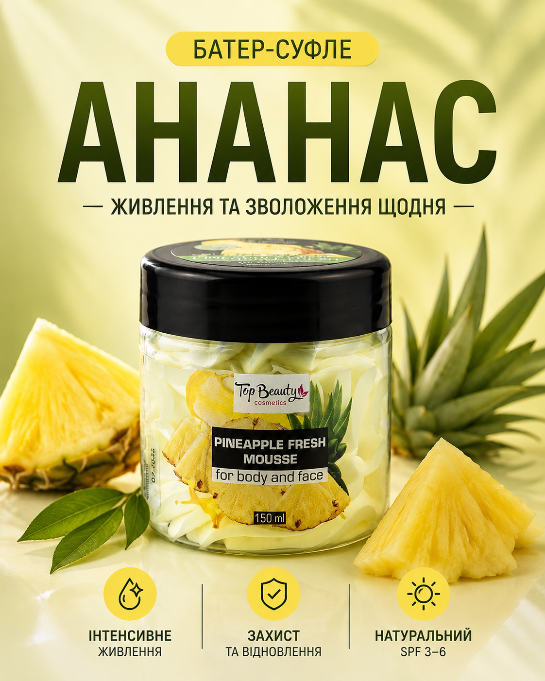 Баттер-суфле для тіла «Ананас» 150 мл — фото 3