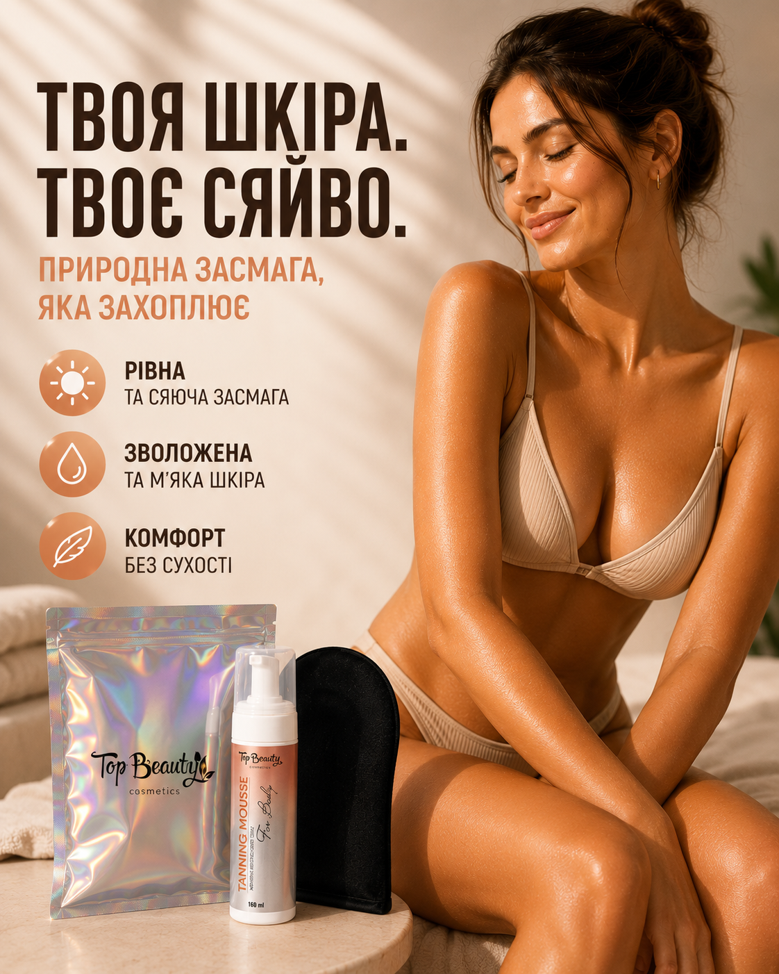 Мус-автозасмага для тіла з рукавичкою 160 мл