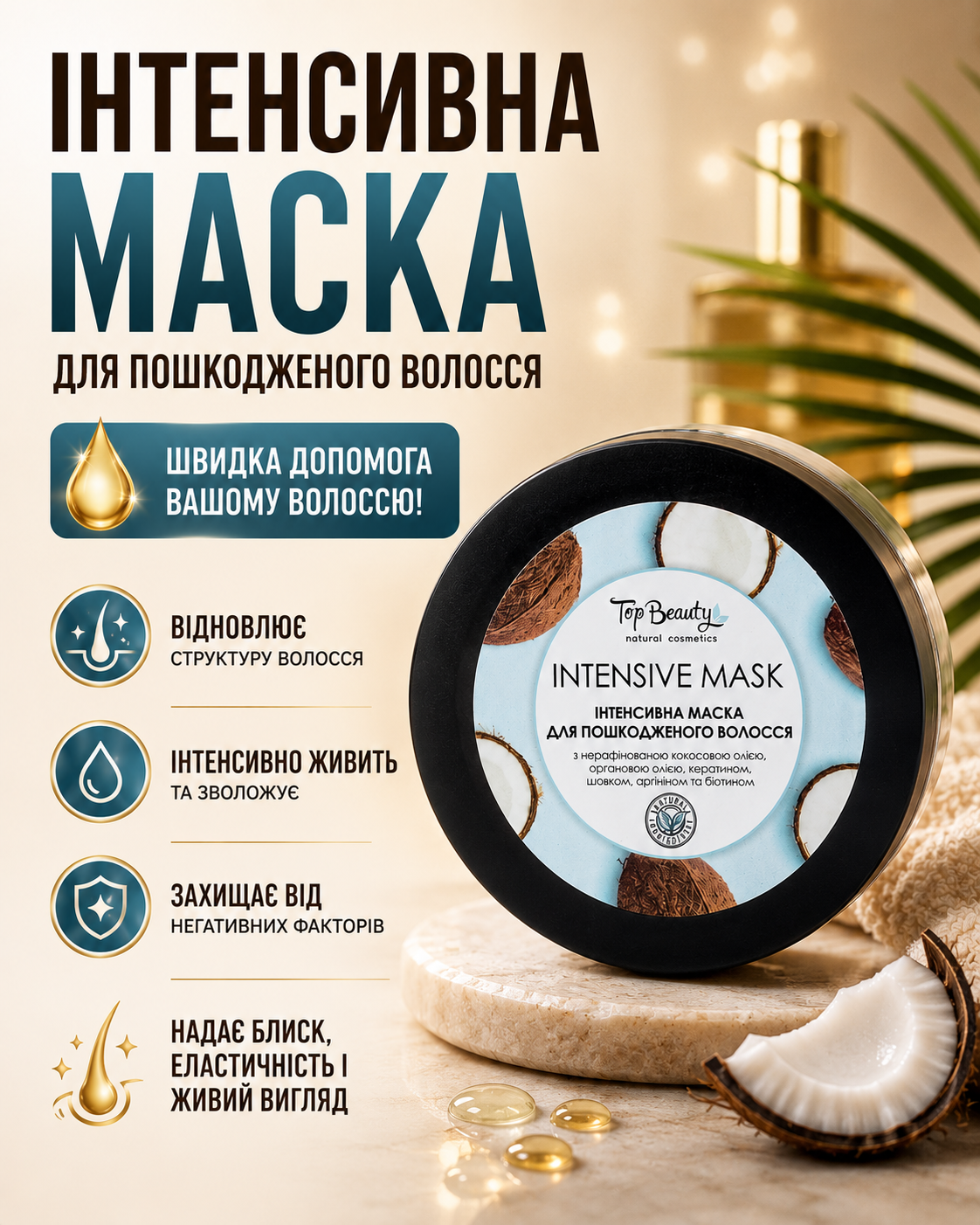 Поживна маска для сухого та пошкодженого волосся — фото 3