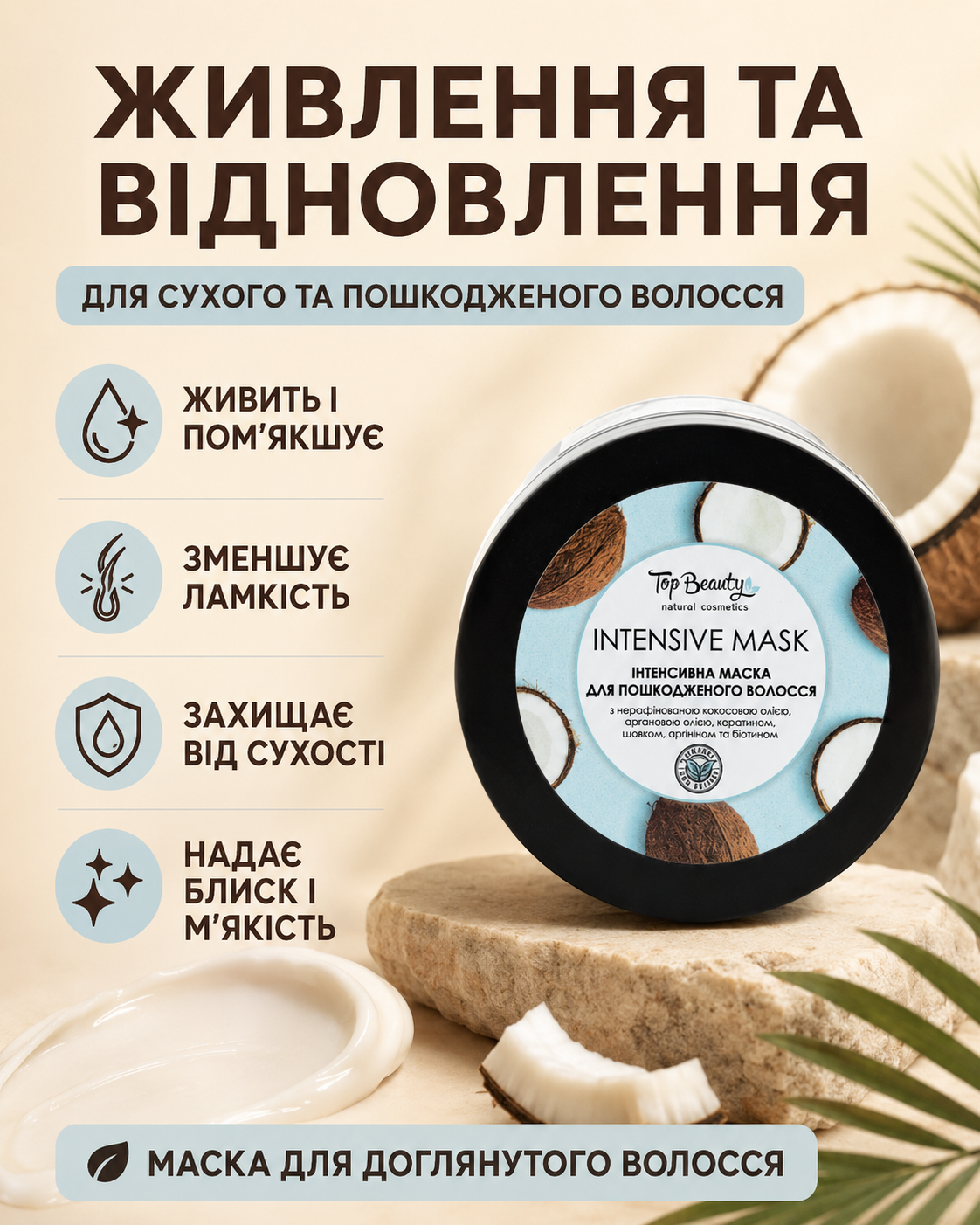 Поживна маска для сухого та пошкодженого волосся — фото 2