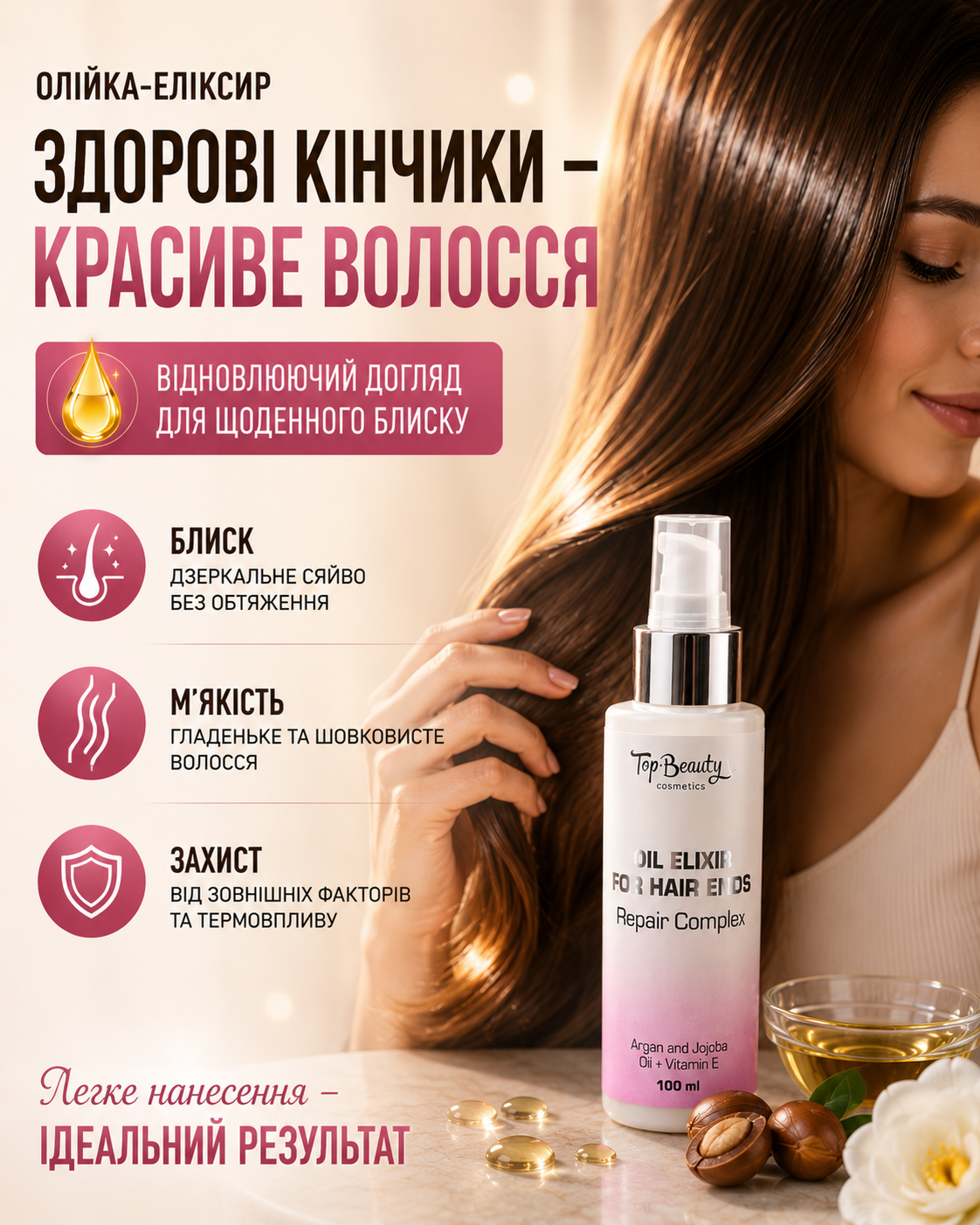 Олійка-еліксир для кінчиків волосся, 100 мл