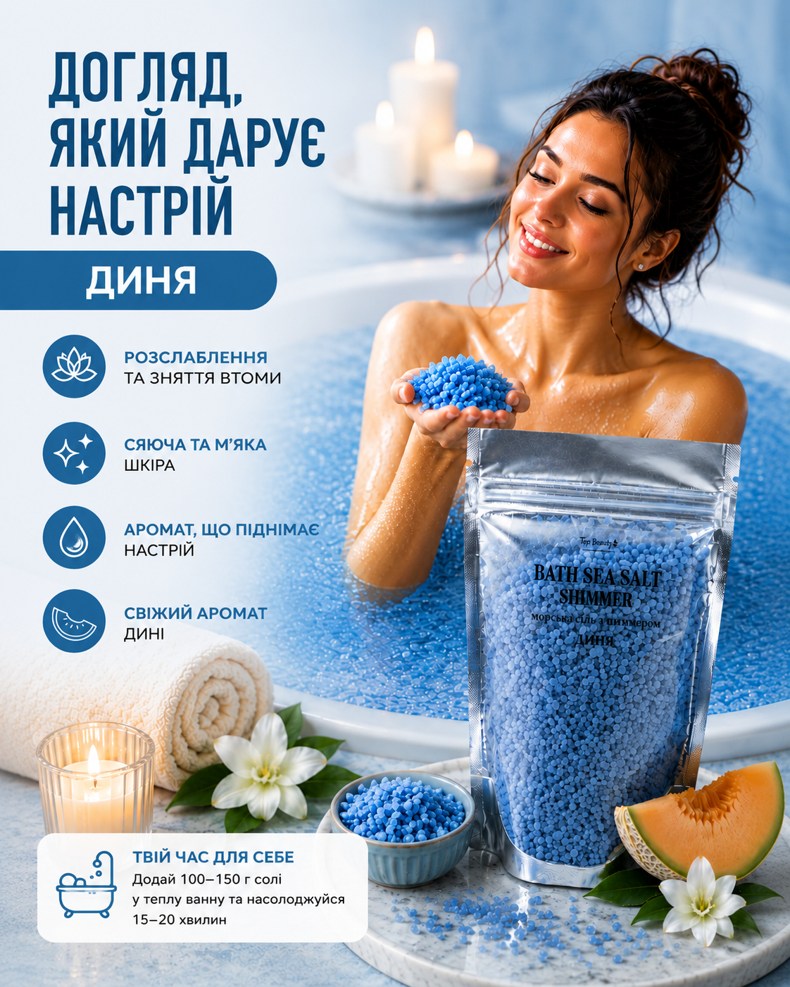 Сіль морська з шиммером «Диня» (блакитна) 250 г
