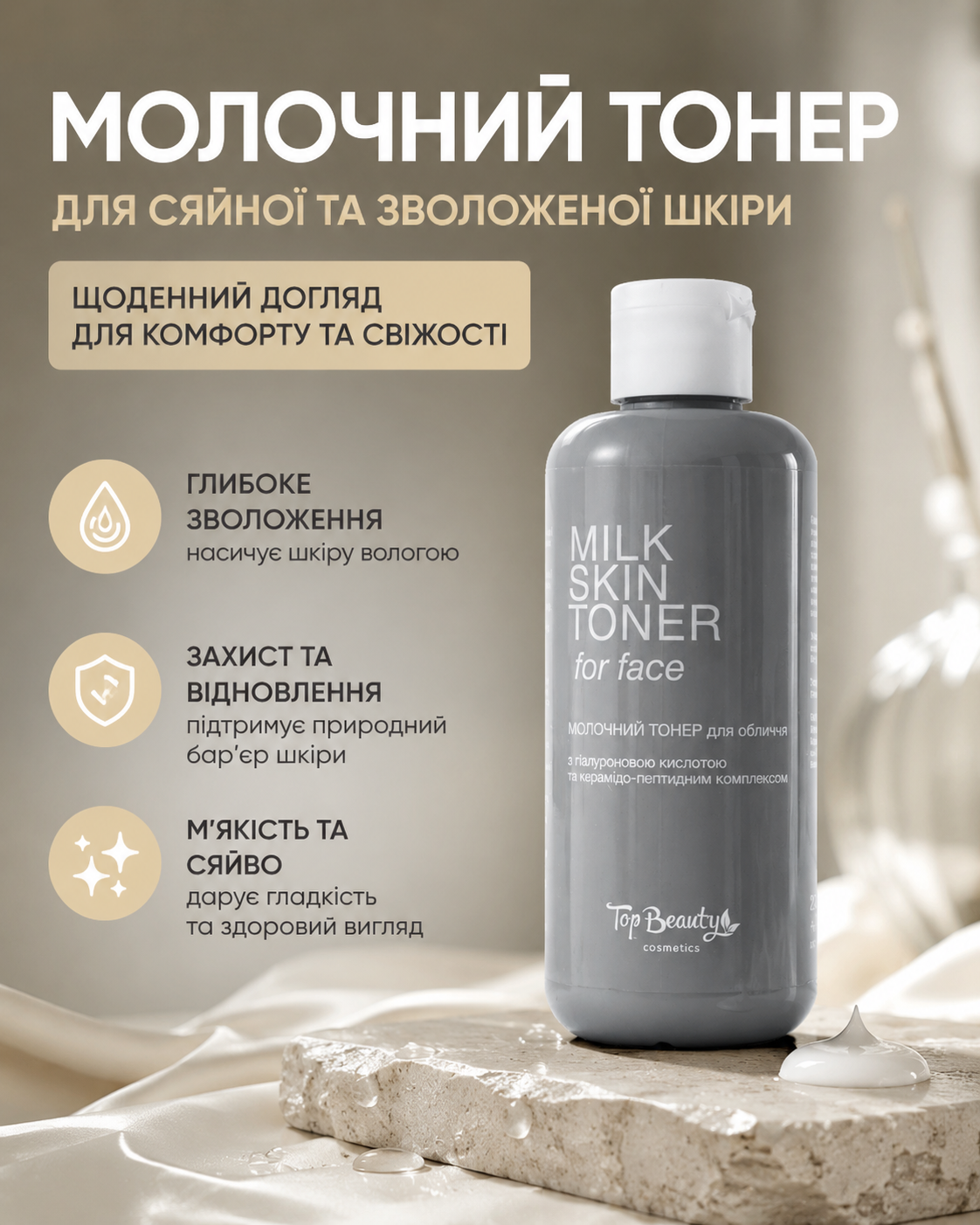 Тонер для обличчя молочний Top Beauty 200 мл — фото 3