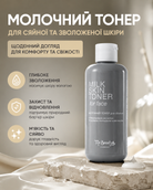 Тонер для обличчя молочний Top Beauty 200 мл — фото 3