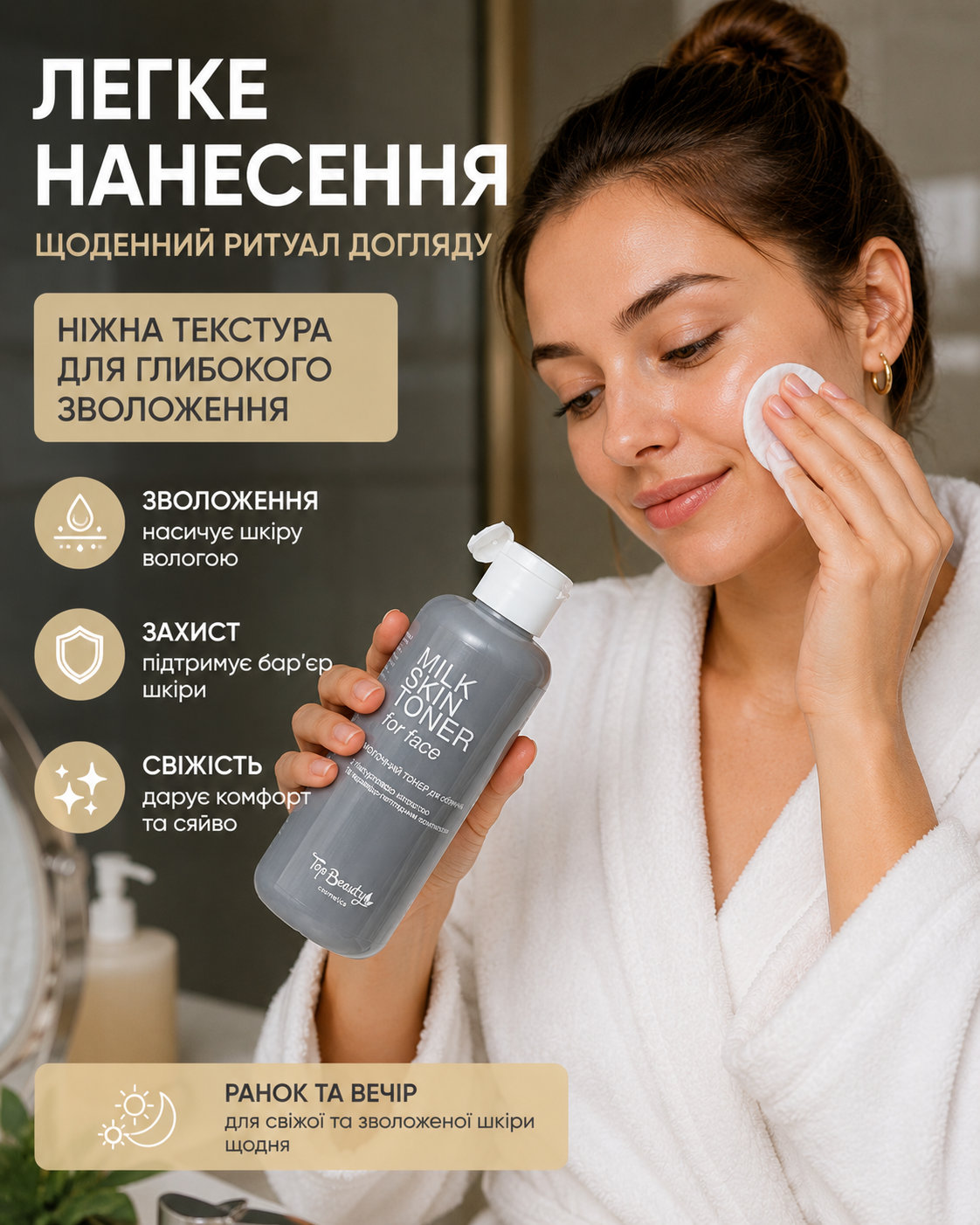 Тонер для обличчя молочний Top Beauty 200 мл — фото 2