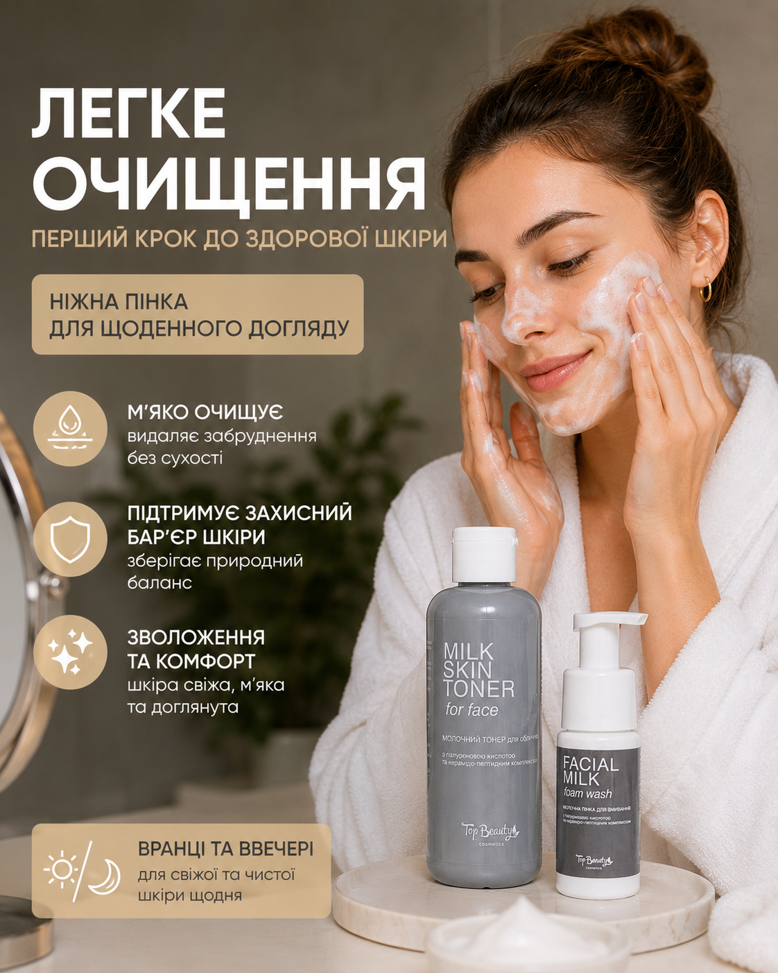 Тонер молочний Top Beauty 200 мл + молочна пінка для вмивання 50 мл у подарунок — фото 2