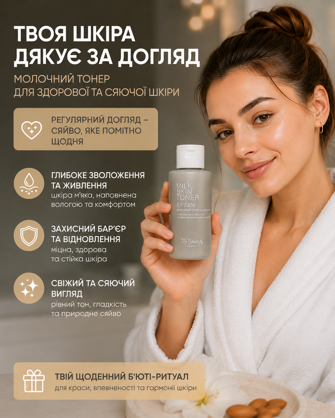 Тонер для обличчя молочний Top Beauty 50 мл