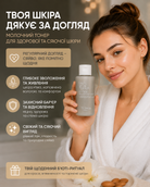 Тонер для обличчя молочний Top Beauty 50 мл