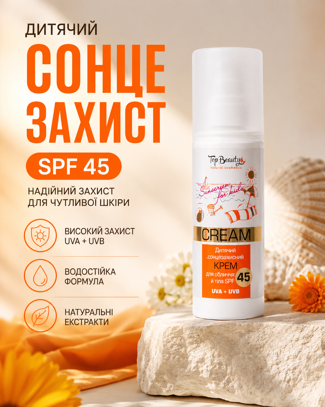 Дитячий сонцезахисний крем для обличчя й тіла SPF 45, 120 мл — фото 3