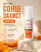 Дитячий сонцезахисний крем для обличчя й тіла SPF 45, 120 мл — фото 3
