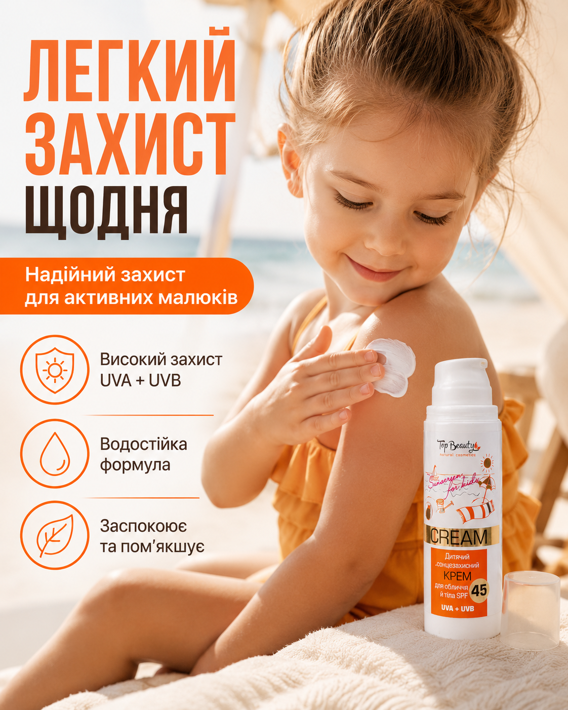 Дитячий сонцезахисний крем для обличчя й тіла SPF 45, 120 мл — фото 2