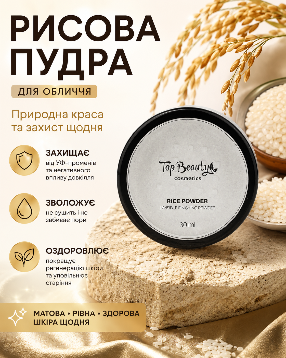 Пудра рисова для обличчя 30 мл — фото 2