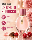 Парфум для волосся із шиммером та нотами малини — фото 2