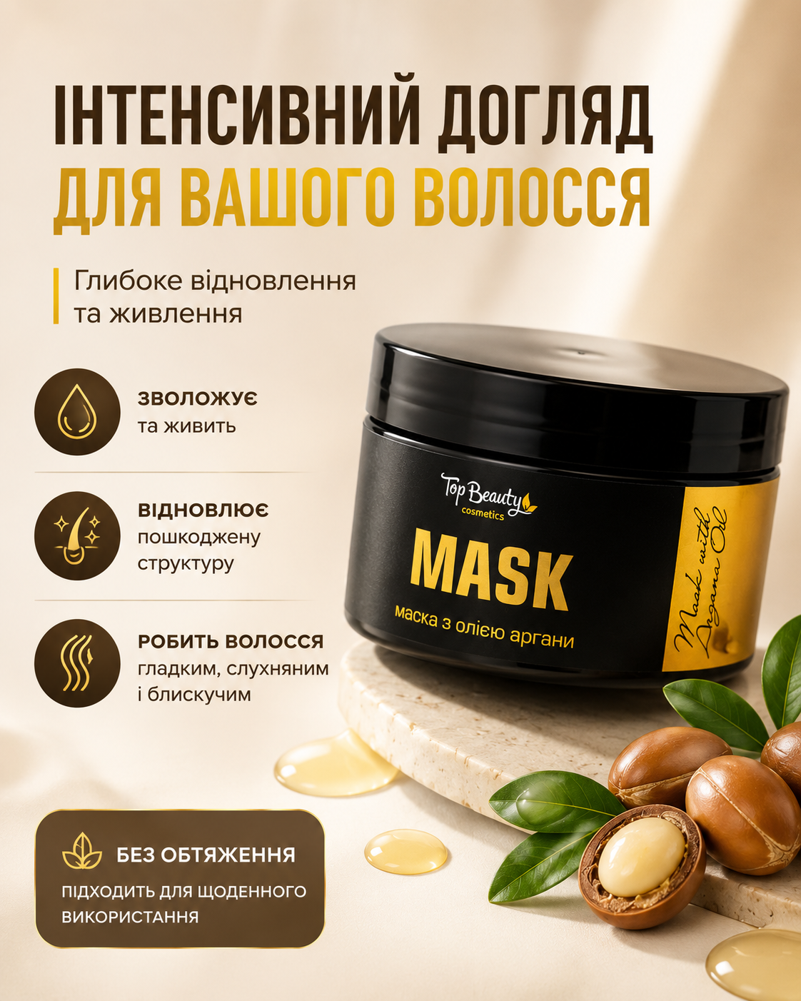 Маска з аргановою олією для м’якого та блискучого волосся — фото 2