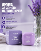 Крем для зони навколо очей з пребіотиками MICROBIOME CARE 20 мл — фото 3