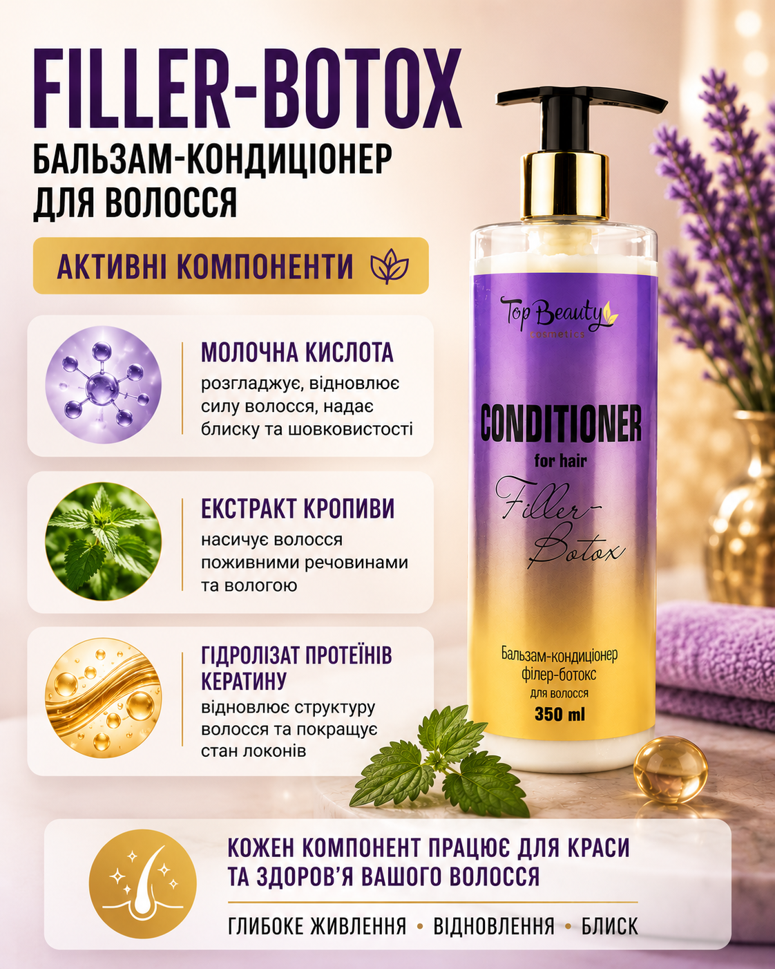 Гладке, м’яке та блискуче волосся з Filler-Botox — фото 3