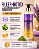Гладке, м’яке та блискуче волосся з Filler-Botox — фото 3