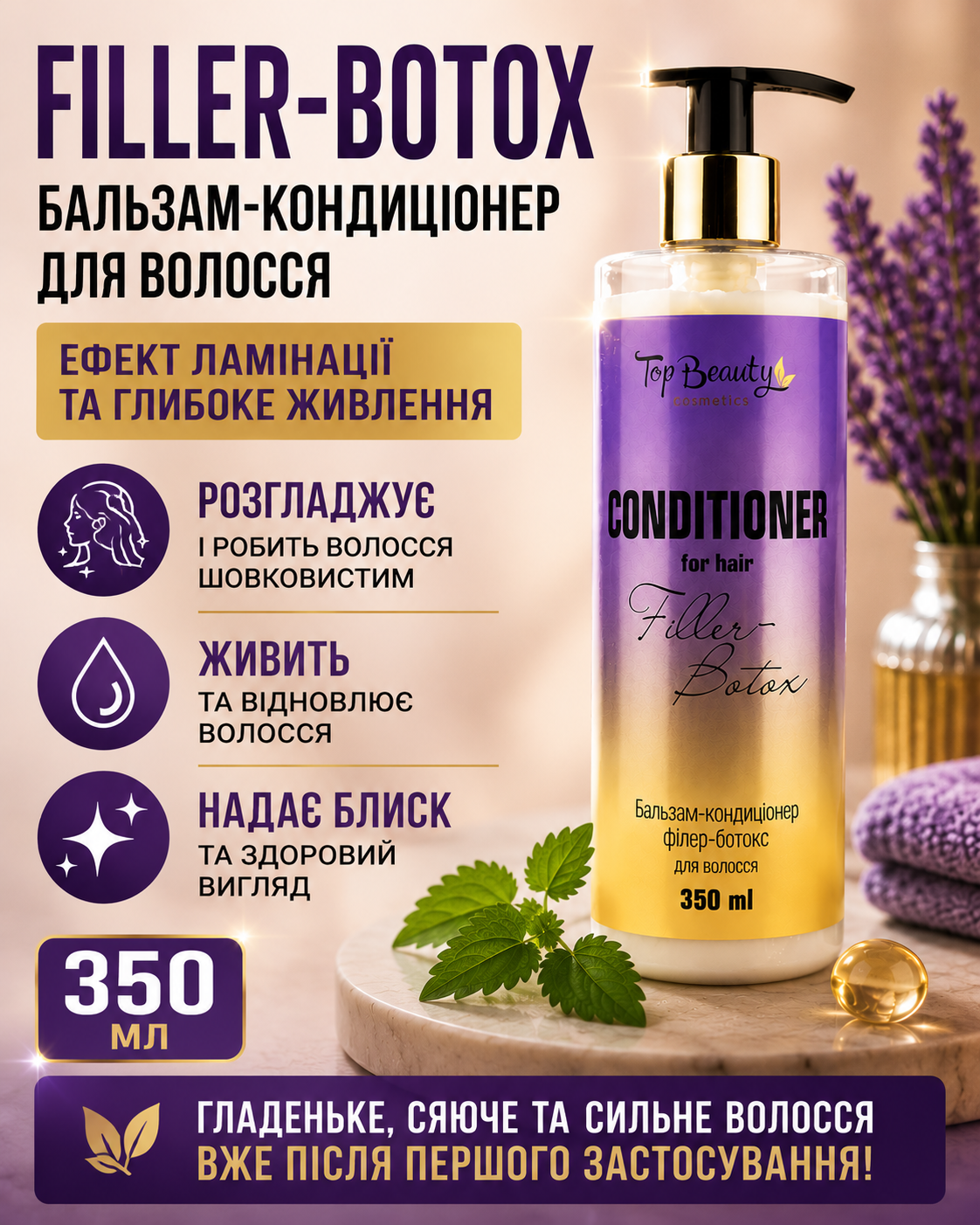 Гладке, м’яке та блискуче волосся з Filler-Botox — фото 2