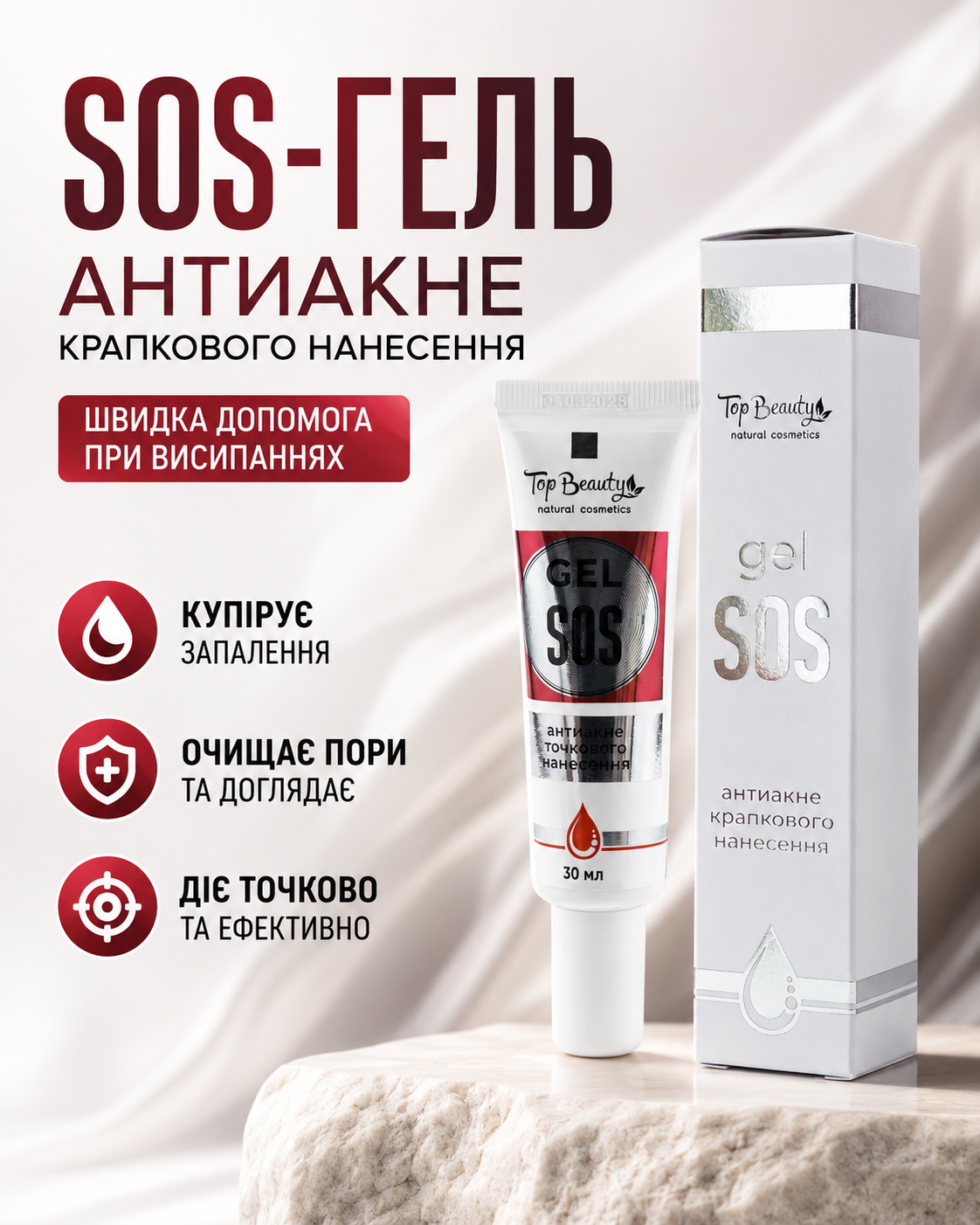 Гель SOS антиакне для крапкового нанесення 30 мл — фото 2