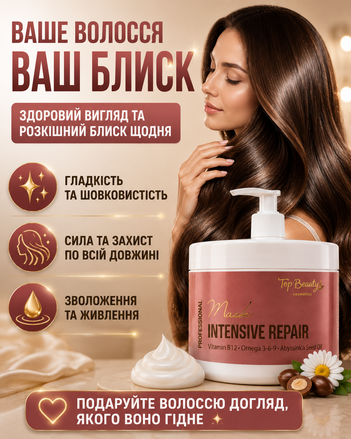 М’яке, гладке та блискуче волосся з маскою INTENSIVE REPAIR
