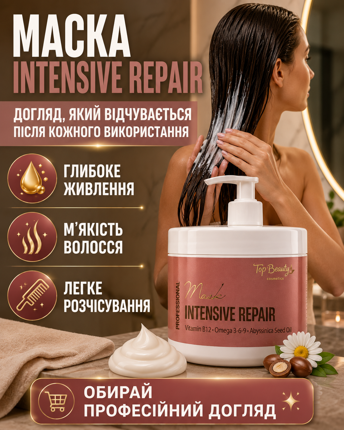 М’яке, гладке та блискуче волосся з маскою INTENSIVE REPAIR — фото 3