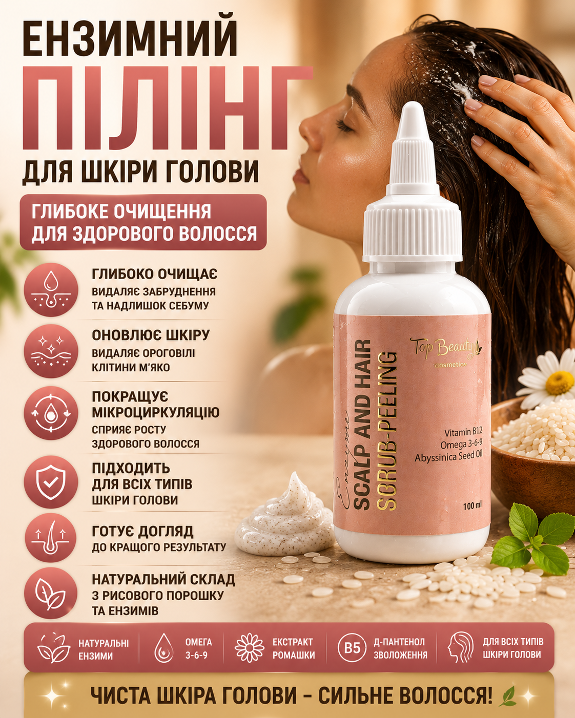 Рисовий пілінг для чистої та свіжої шкіри голови
