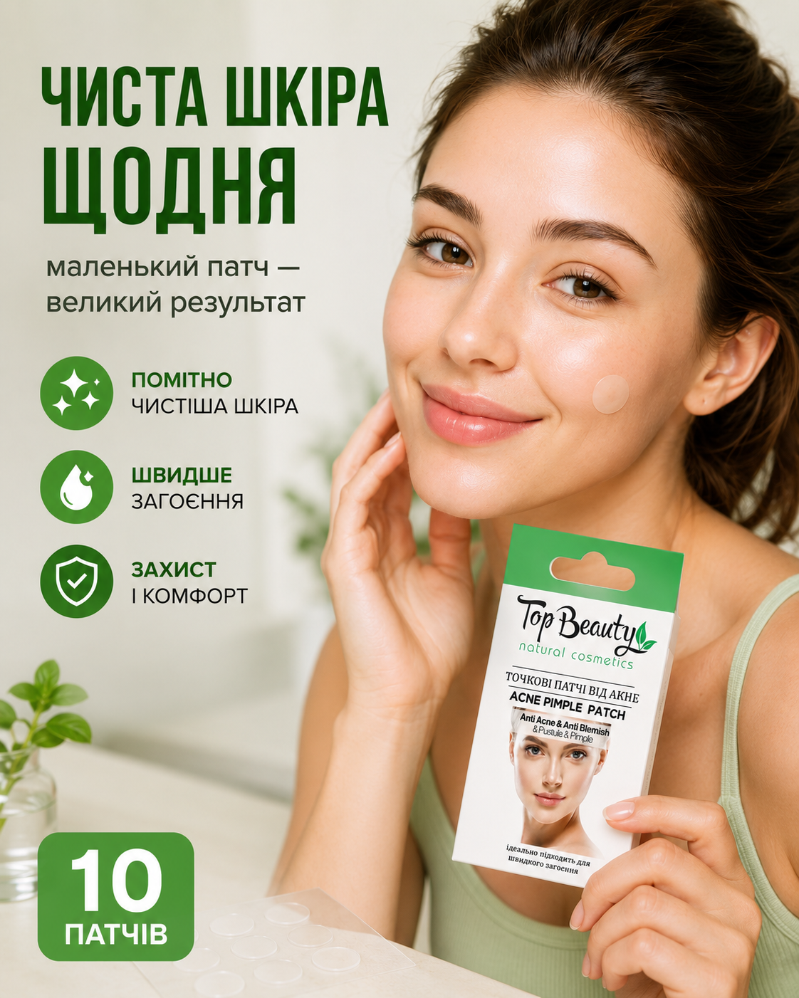 Патчі точкові від акне 10 шт