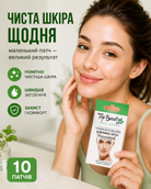 Патчі точкові від акне 10 шт