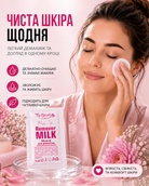 Молочко для демакіяжу в саше 15 мл