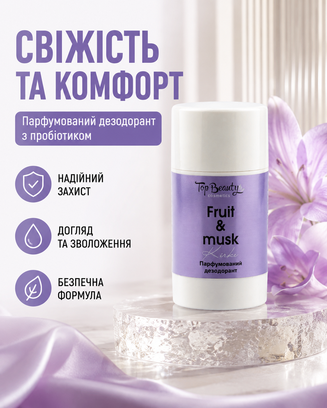 Дезодорант сухий парфумований з пробіотиком Fruit & Musk 50 мл — фото 3