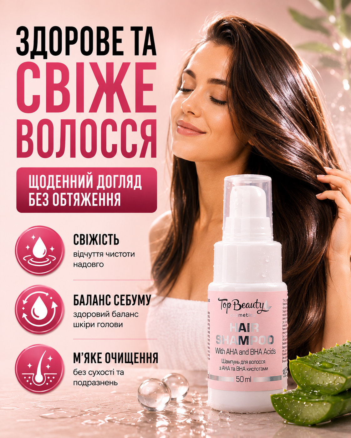 Свіжа шкіра голови та м’яке доглянуте волосся