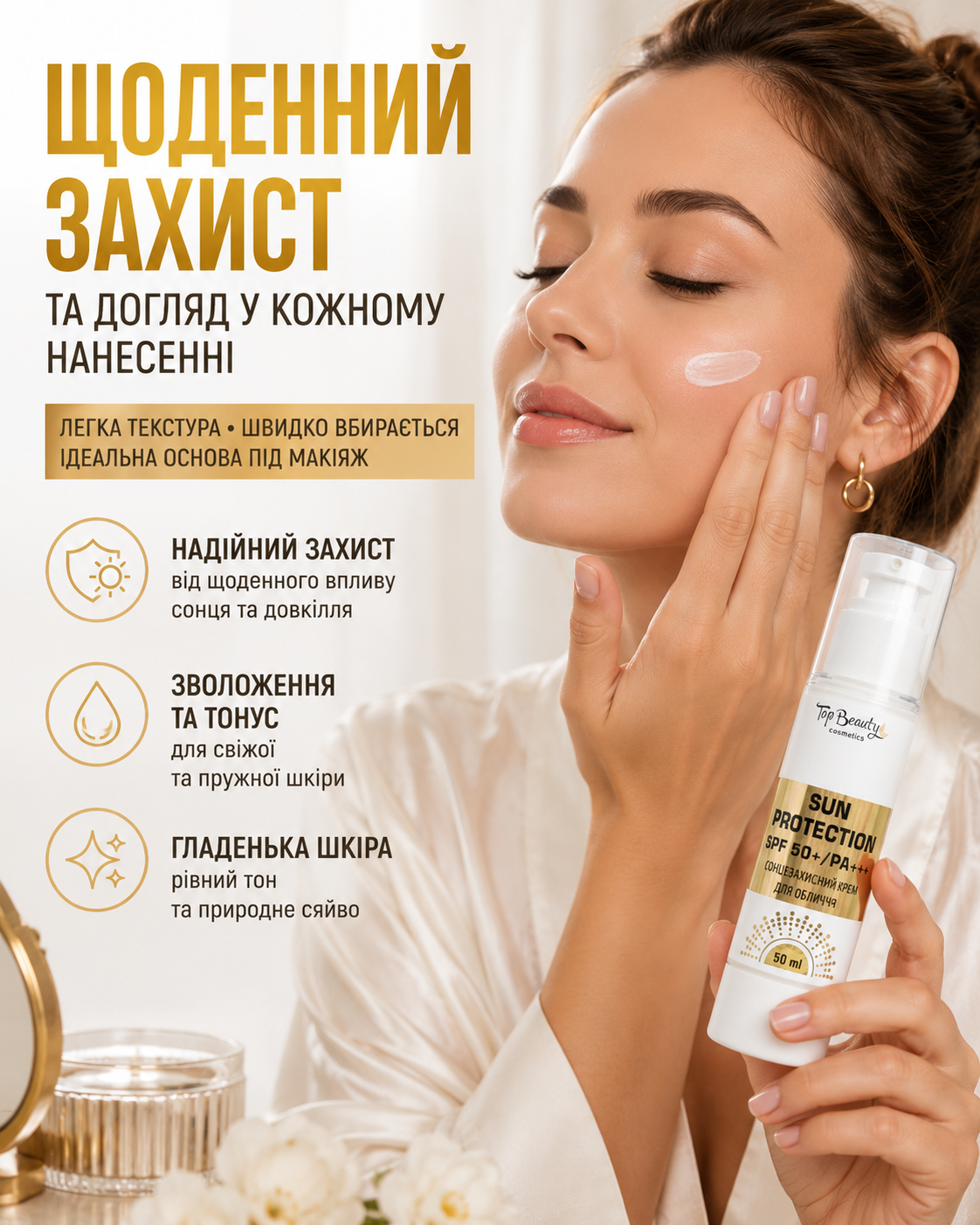 Крем для обличчя сонцезахисний з колагеном SPF 50+ / PA+++ 50 мл — фото 2