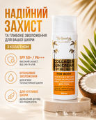 Крем для тіла сонцезахисний з колагеном SPF 50+ / PA+++ 100 мл — фото 3
