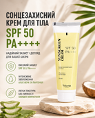 Крем для тіла сонцезахисний SPF 50 / PA++++ 250 мл — фото 3