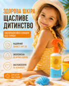 Лосьйон дитячий сонцезахисний SPF 50 для дітей 3+ 200 мл