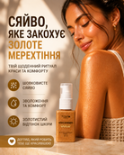 Молочко для тіла з шиммером Золото 30 мл