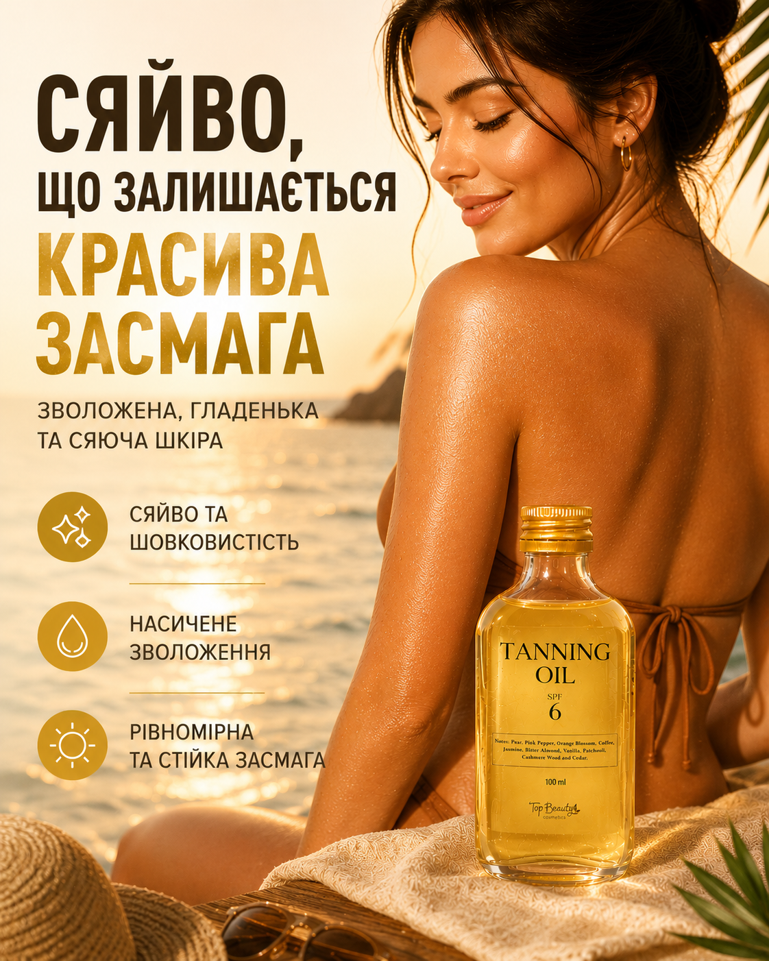 Олія для засмаги SPF 6, 100 мл