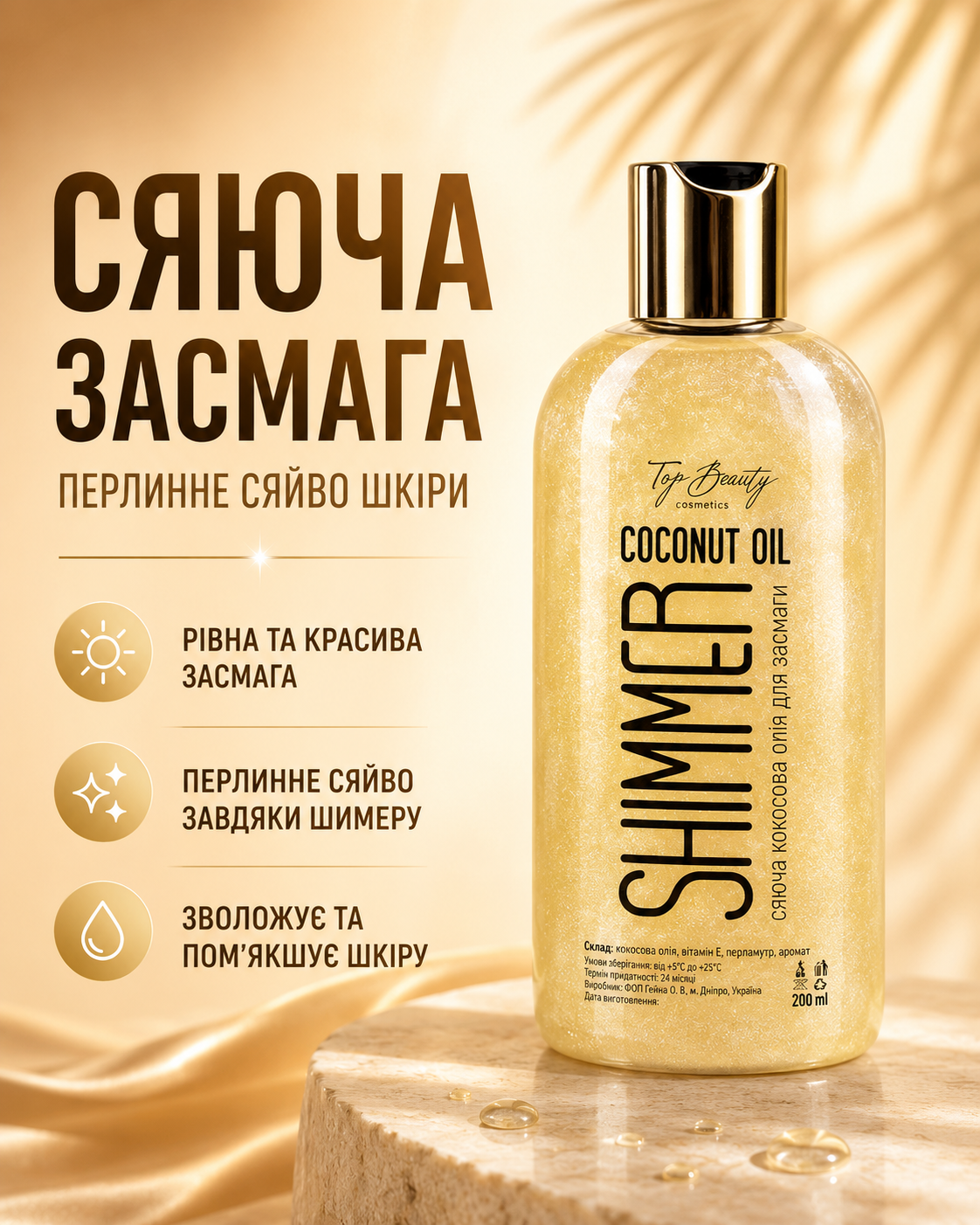 Олія для засмаги з шиммером Перли SPF 15, 200 мл — фото 3