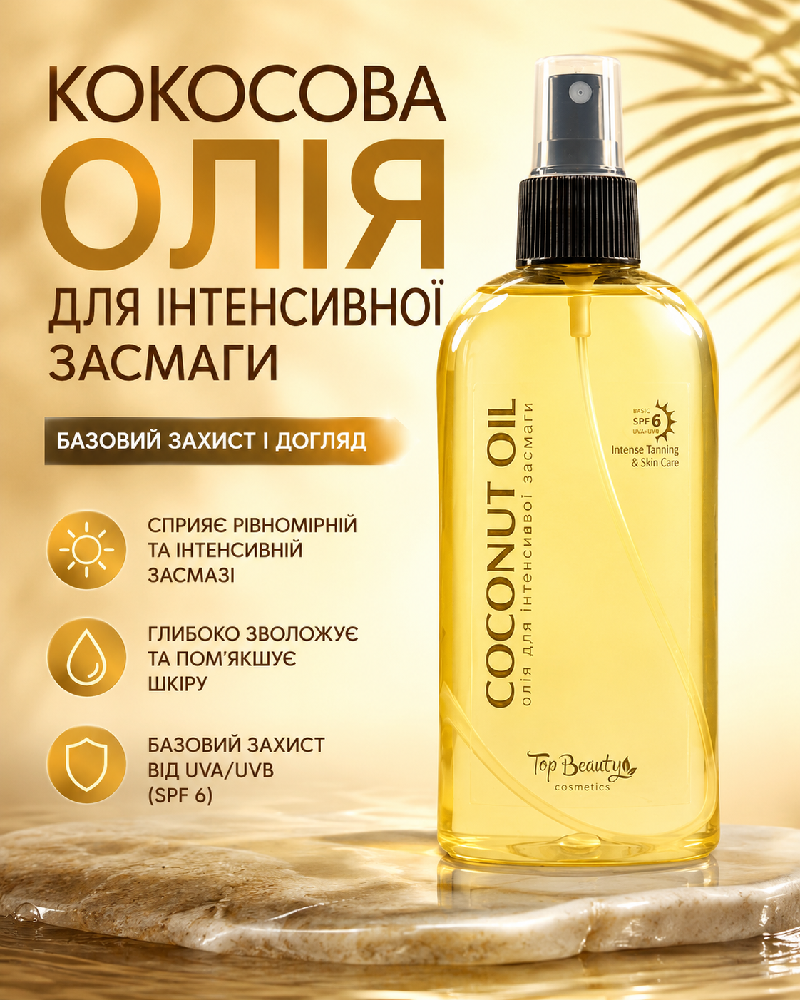 Олія для інтенсивної засмаги SPF 6, 200 мл — фото 3