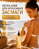 Олія для інтенсивної засмаги SPF 6, 200 мл — фото 2