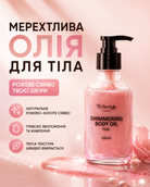 Мерехтлива олія для тіла Pink з дозатором, 100 мл — фото 3